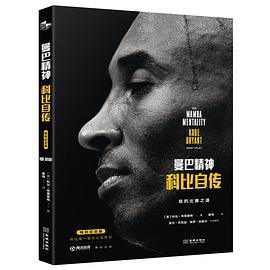 曼巴精神