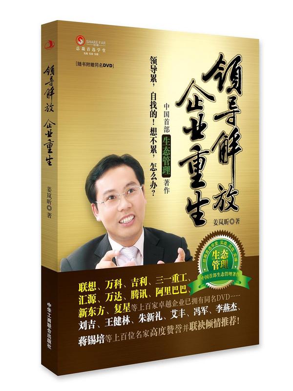 领导解放 企业重生