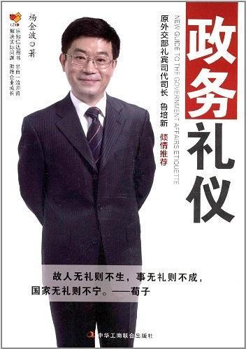 政务礼仪