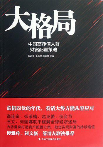 大格局