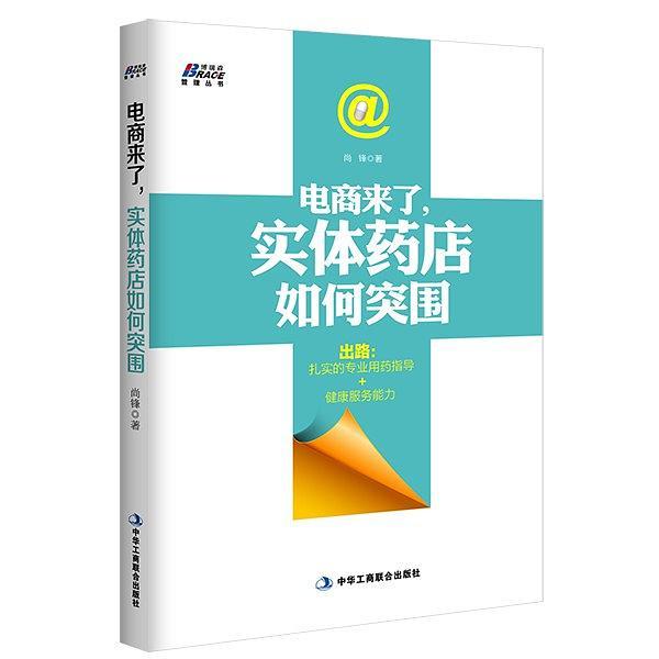 电商来了，实体药店如何突围