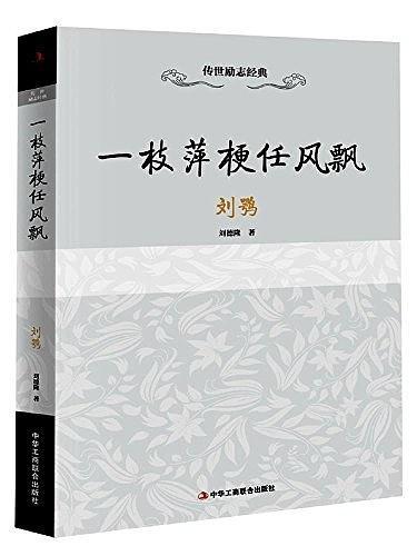 一枝萍梗任风飘