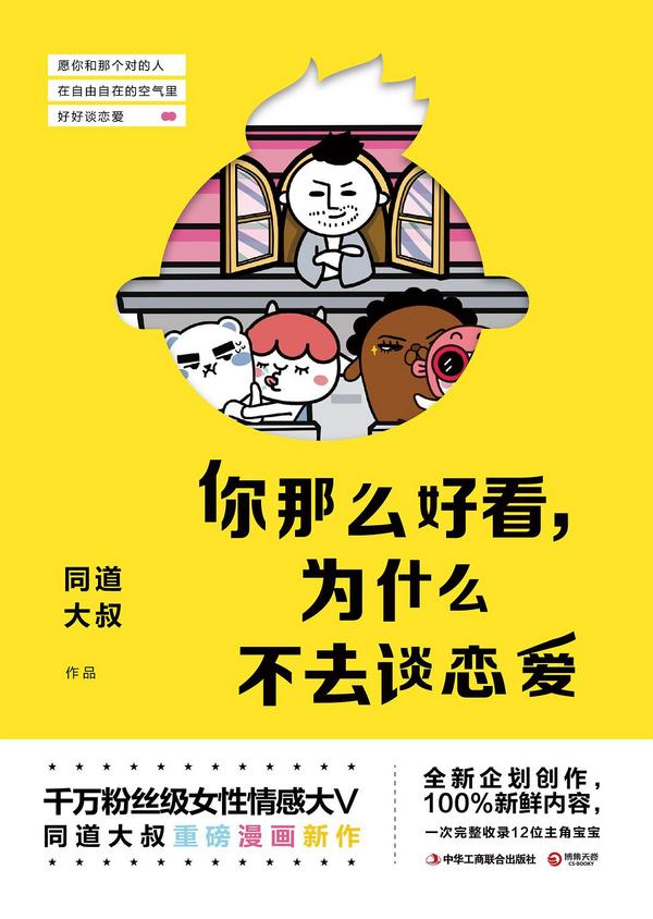 你那么好看，为什么不去谈恋爱