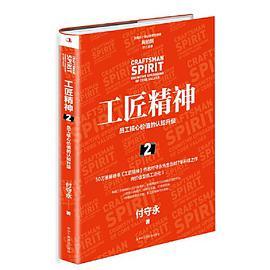 工匠精神2