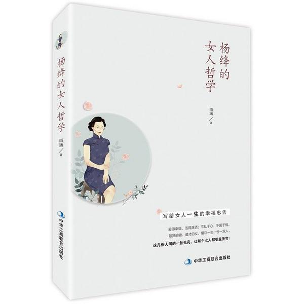 杨绛的女人哲学