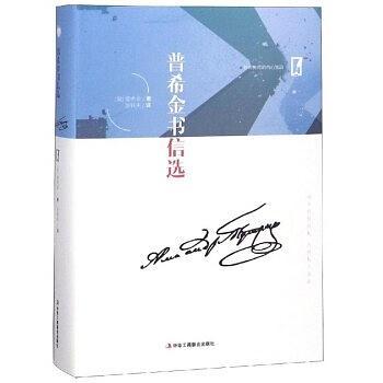 普希金书信选