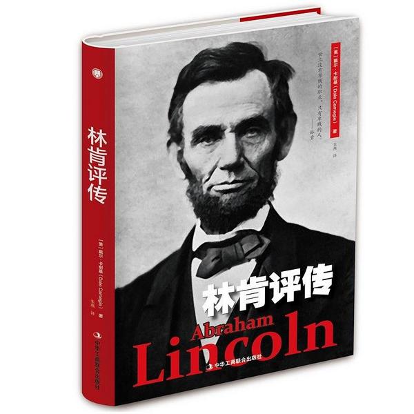 林肯评传-买卖二手书,就上旧书街
