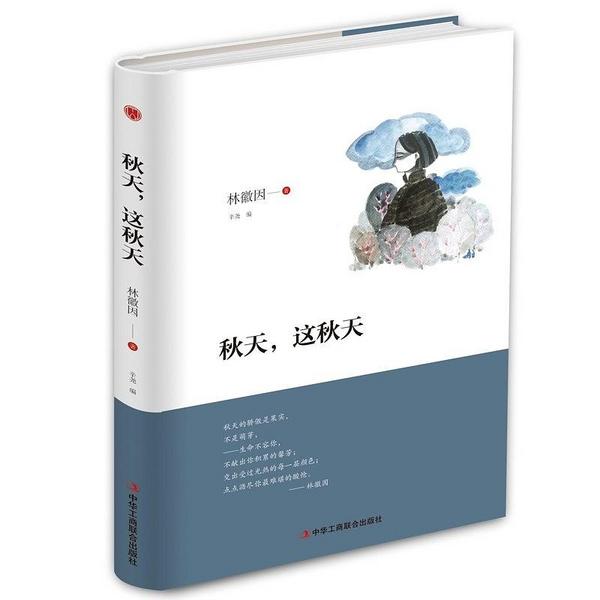 秋天这秋天