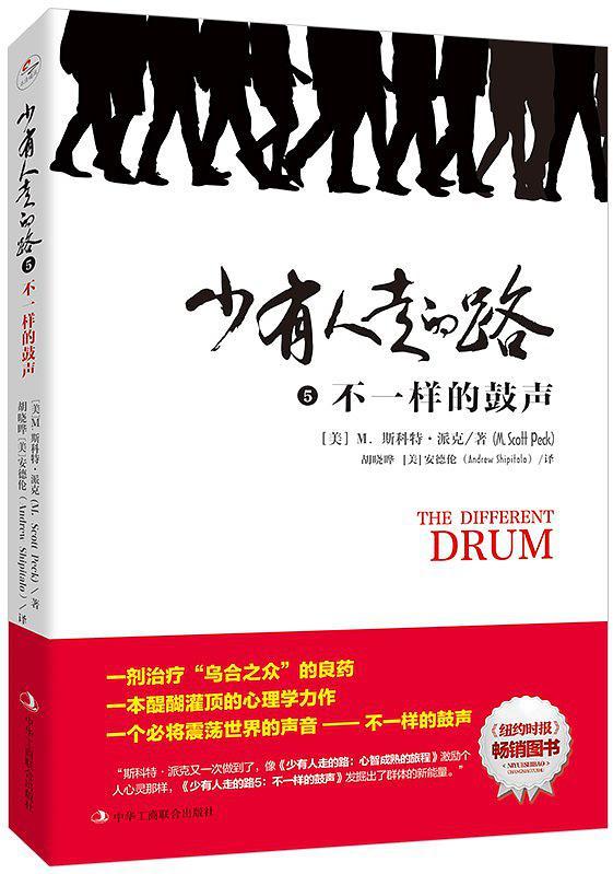 少有人走的路5：不一样的鼓声-买卖二手书,就上旧书街