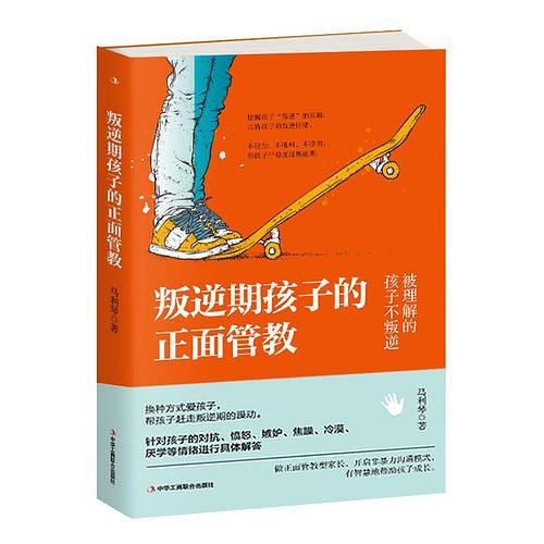 叛逆期孩子的正面管教