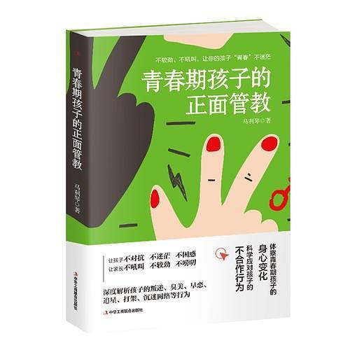 青春期孩子的正面管教-买卖二手书,就上旧书街