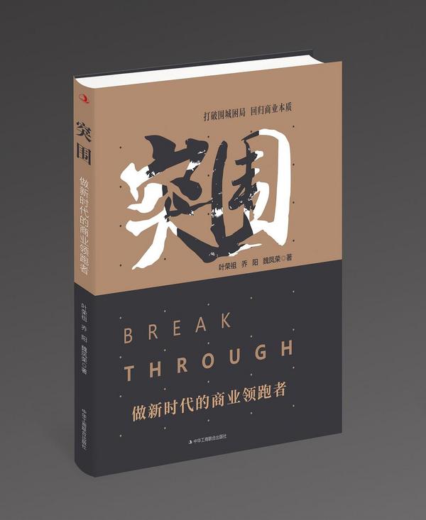 《突围》