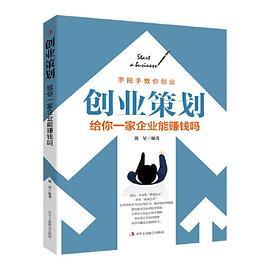 创业策划：给你一家企业能赚钱吗
