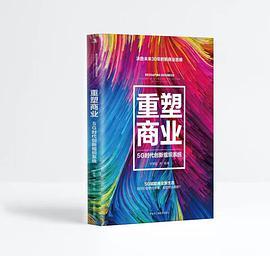 重塑商业