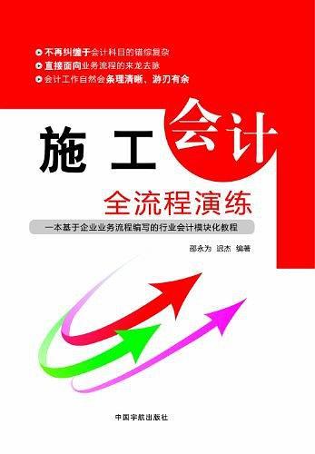 施工会计全流程演练