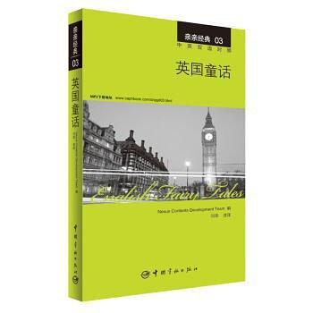 英国童话