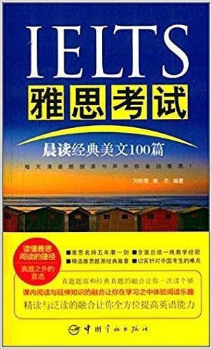 IELTS雅思考试晨读经典美文100篇