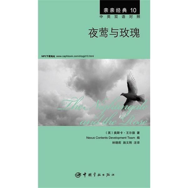 夜莺与玫瑰