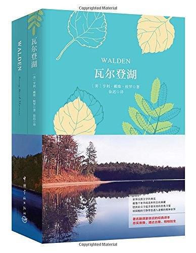 瓦尔登湖(已删除)-买卖二手书,就上旧书街