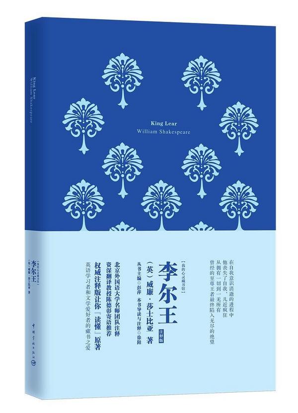 我的心灵藏书馆:李尔王