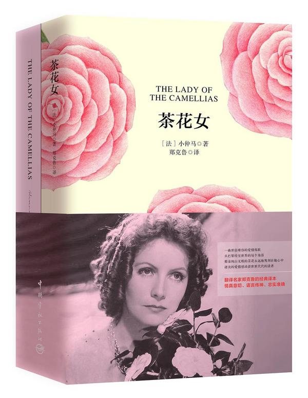茶花女