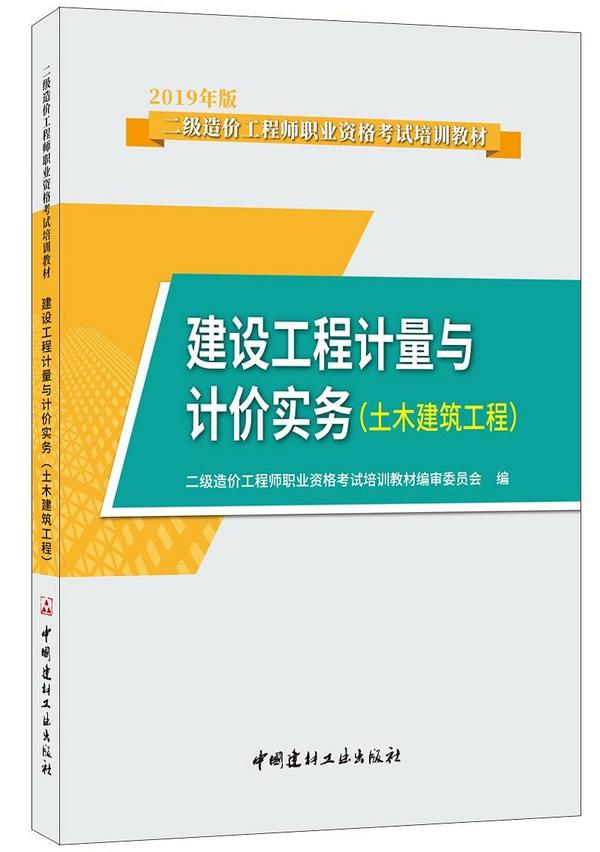 建设工程计量与计价实务(土木建筑工程)-买卖二手书,就上旧书街 建设工程计量与计价实务(土木建筑工程)-买卖二手书,就上旧书街