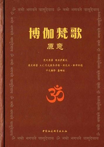 博伽梵歌原意