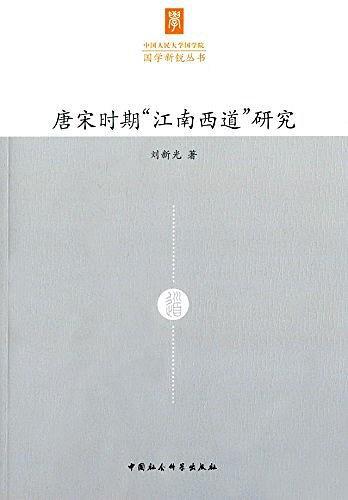 唐宋时期“江南西道”研究-买卖二手书,就上旧书街