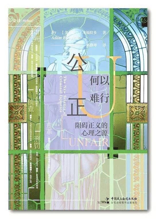 公正何以难行-买卖二手书,就上旧书街