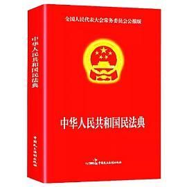民法典 新版正版官方 实用版 新版中华人民共和国民法典2023 中国民主法制出版社 民法典司法解释婚姻法法律基础知识书籍