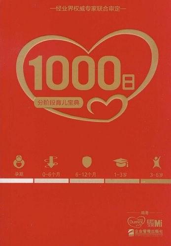 1000日