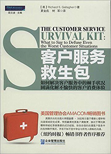 客户服务救生包
