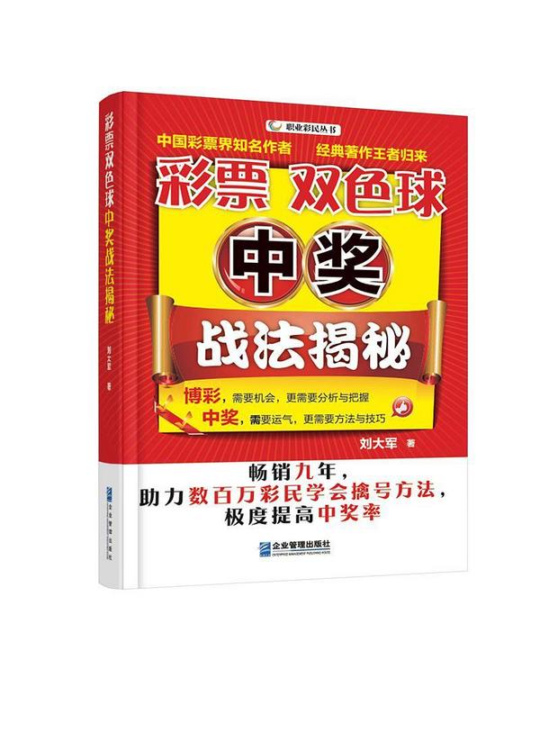 彩票双色球中奖战法揭秘-买卖二手书,就上旧书街