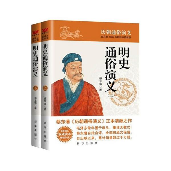 明史通俗演义