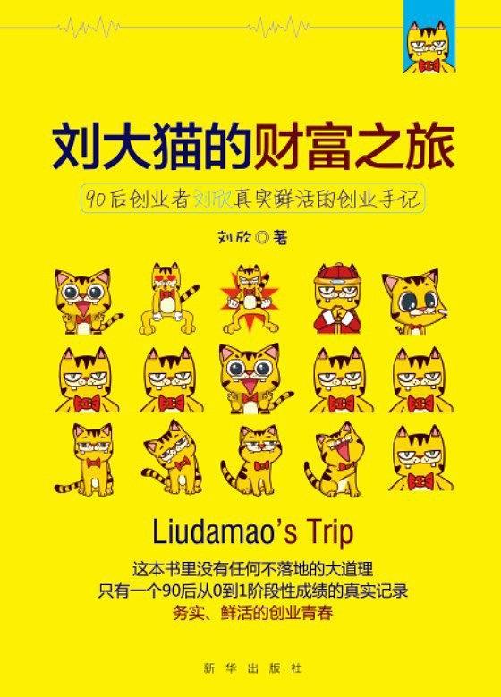 刘大猫的财富之旅-买卖二手书,就上旧书街