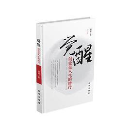 觉醒