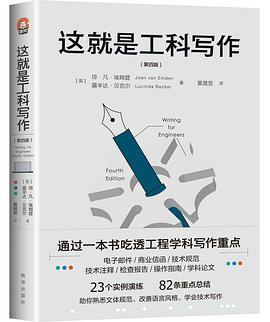 这就是工科写作