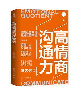 高情商沟通力-买卖二手书,就上旧书街
