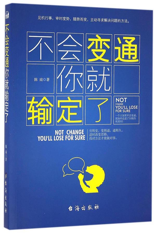 不会变通你就输定了
