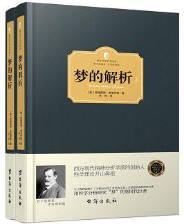 梦的解析
