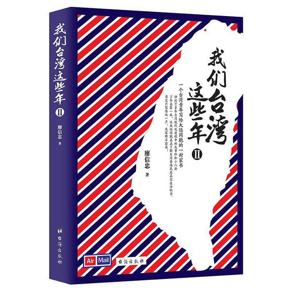 我们台湾这些年