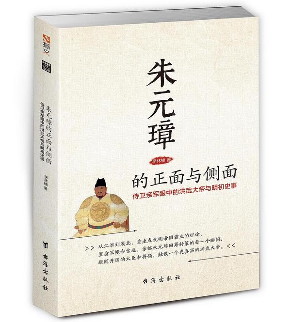 朱元璋的正面与侧面