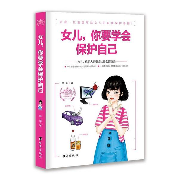 女儿，你要学会保护自己-买卖二手书,就上旧书街