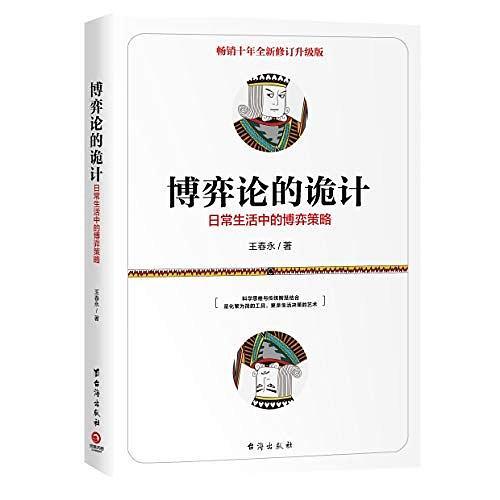 博弈论的诡计：日常生活中的博弈策略-买卖二手书,就上旧书街