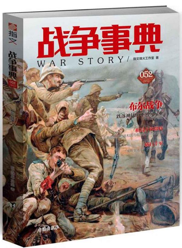 战争事典052-买卖二手书,就上旧书街