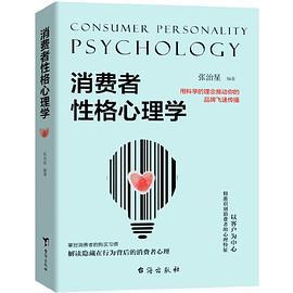 消费者性格心理学-买卖二手书,就上旧书街