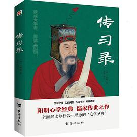 传习录