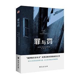 罪与罚-买卖二手书,就上旧书街