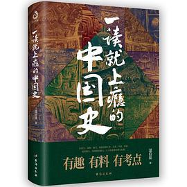 一读就上瘾的中国史-买卖二手书,就上旧书街