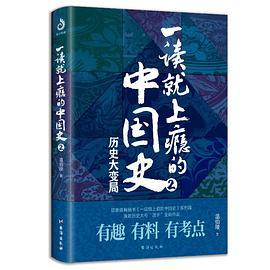 一读就上瘾的中国史2-买卖二手书,就上旧书街